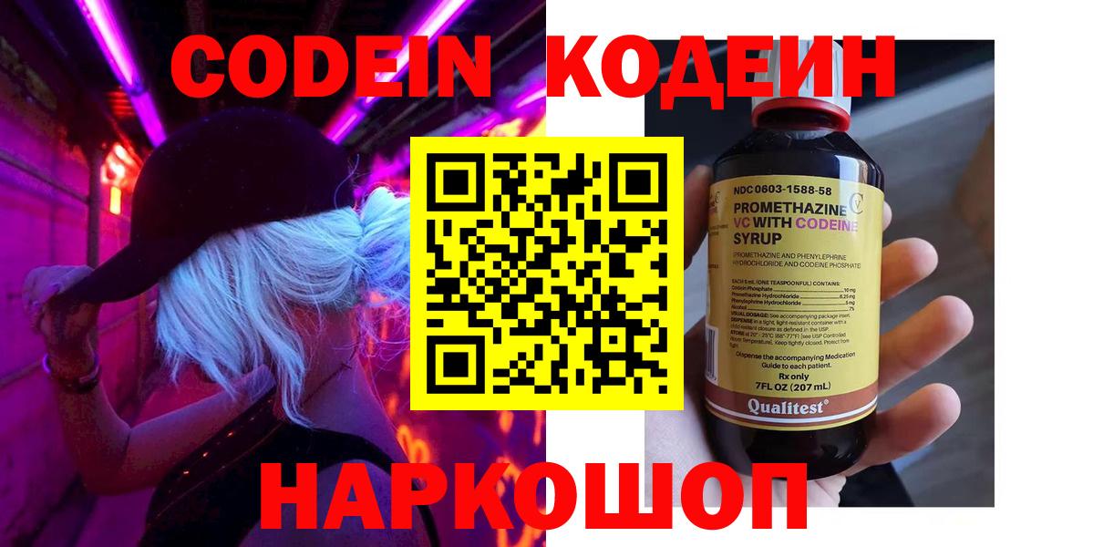 Кодеиновый сироп Lean Purple Drank Белебей