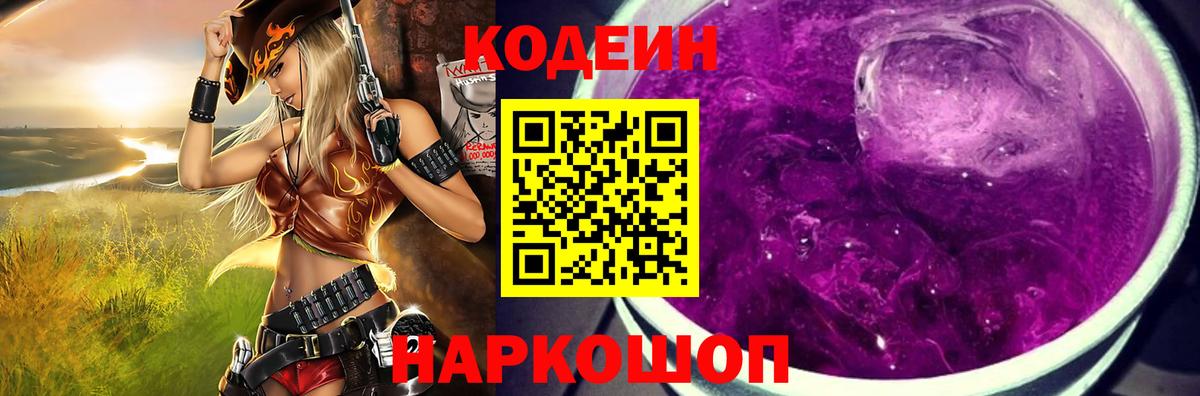 Codein Purple Drank  Вход с VPN  Белебей  Codein напиток Lean (лин) 
