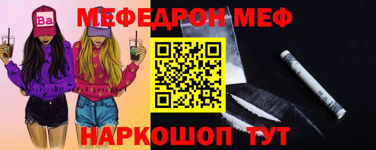 Мефедрон мука Белебей