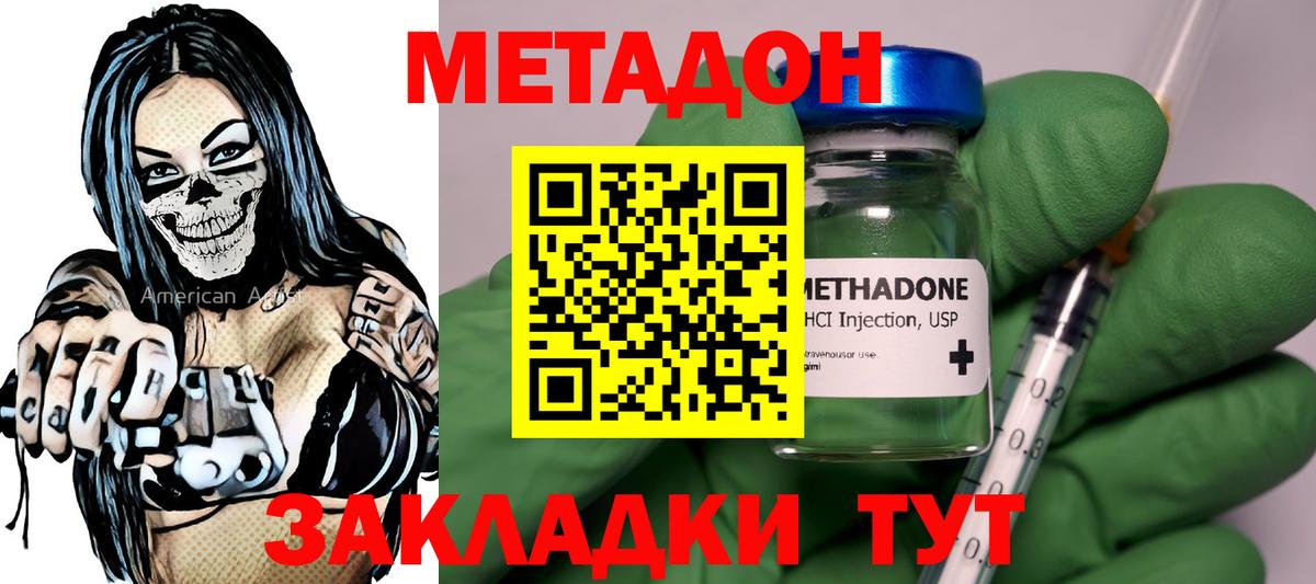 Метадон methadone  МЕТАДОН мёд  Белебей  Вход с VPN 
