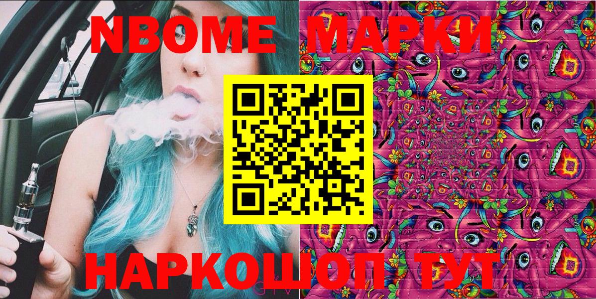 Марки NBOMe 1,5мг Белебей
